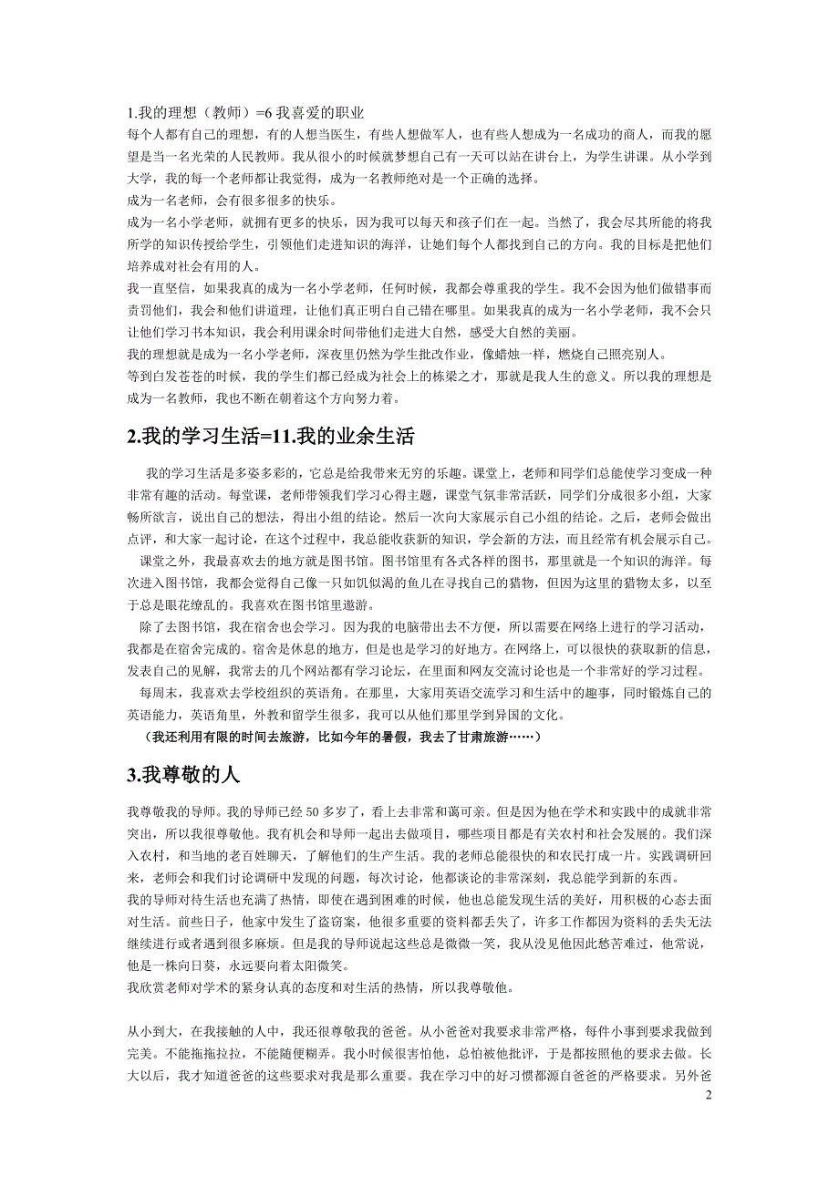 自己写的普通话考试说话例文30篇_第2页