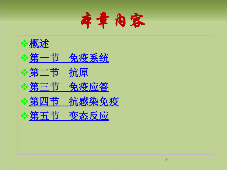 微生物免疫学基础_第2页