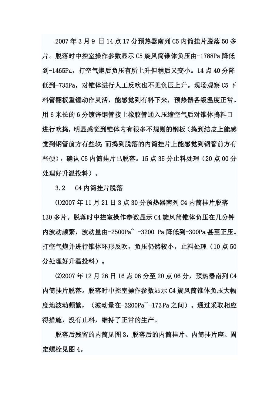 我公司预热器内筒挂片脱落的处理方法_第5页