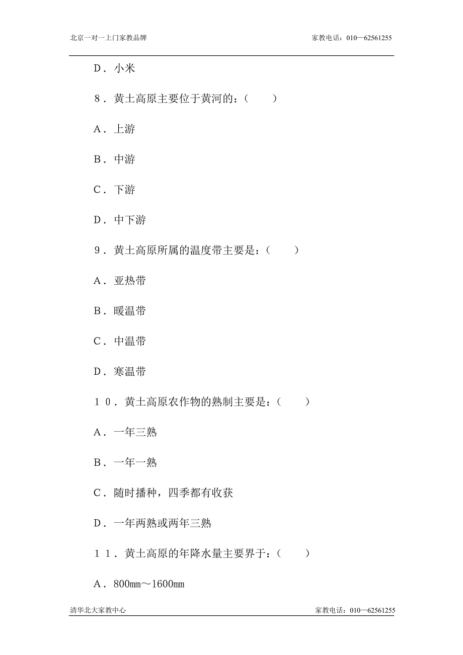 八年级地理黄土高原检测题_第3页