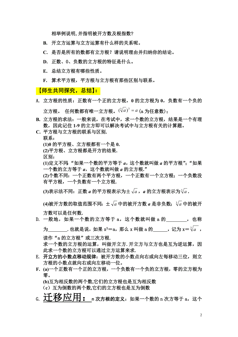 八年级数学上册立方根2导学案_第2页