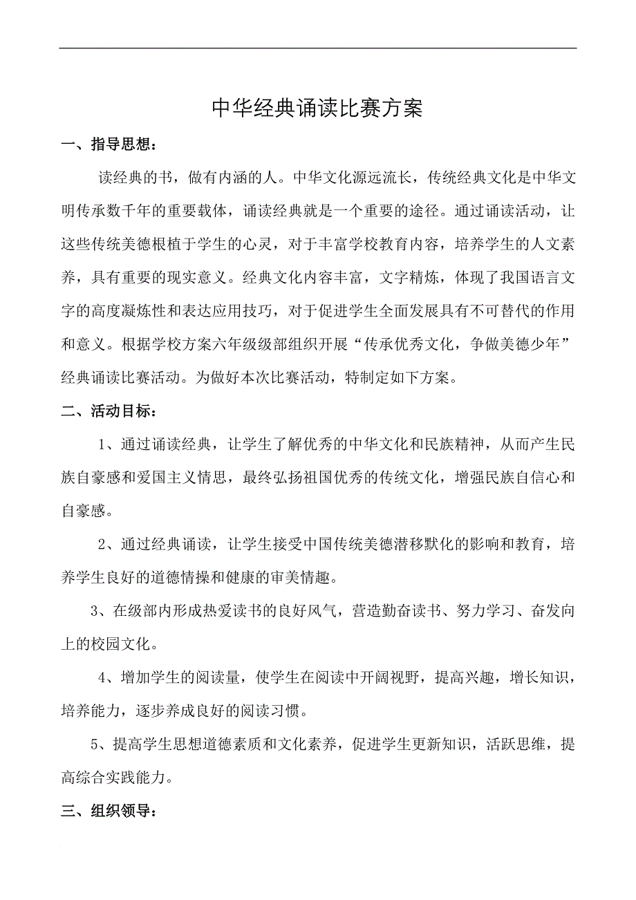 六年级经典诵读比赛方案_第1页