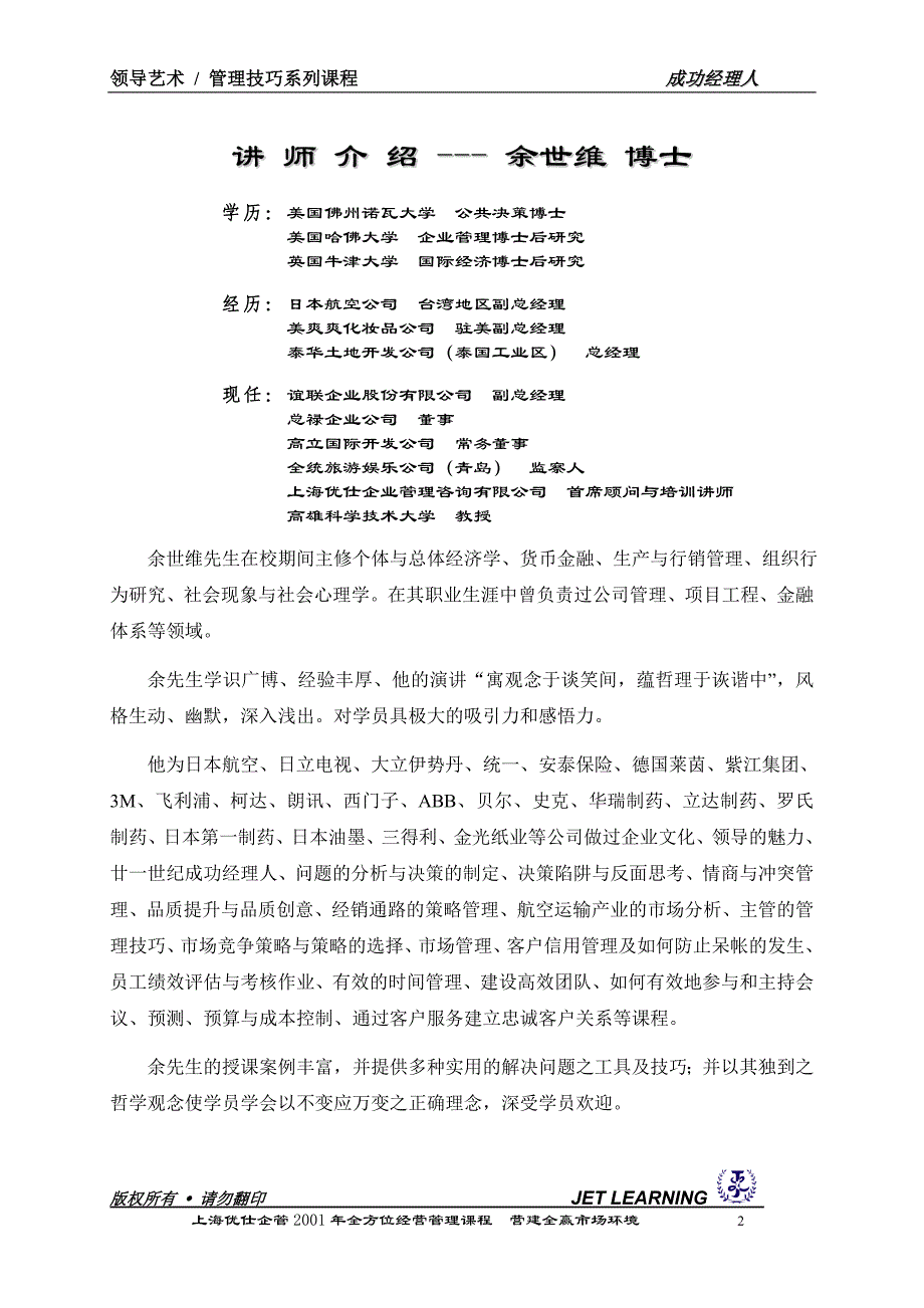 领导艺术-管理技巧系列课程-成功经理人_第2页