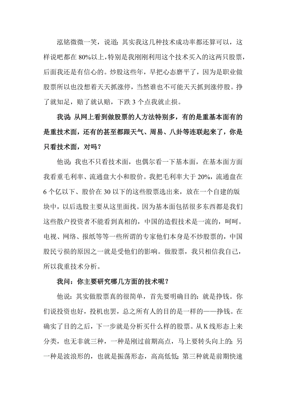 股票分析《新贵》泓铭股票技术_第2页