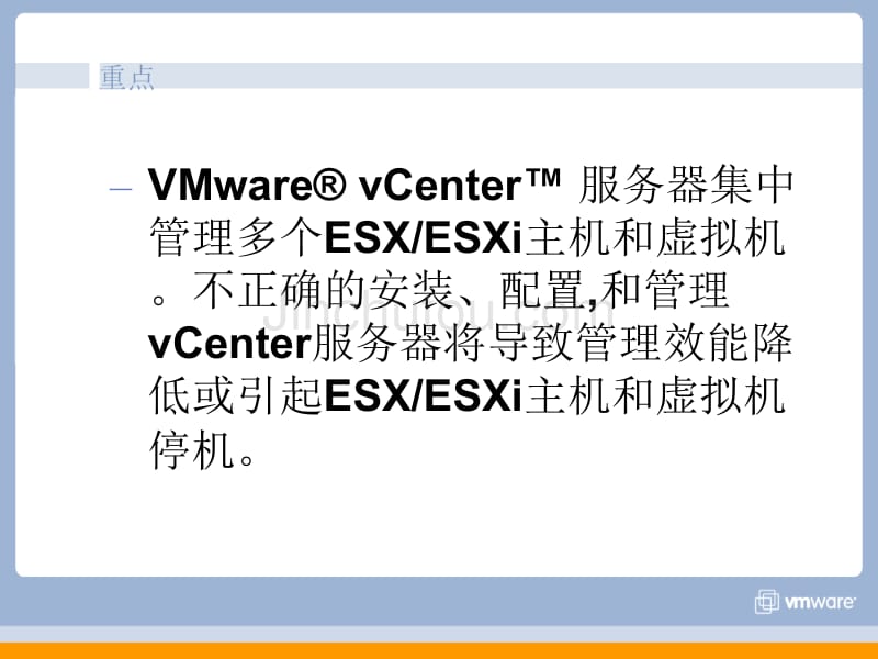 VMwarevCenter服务器_第2页