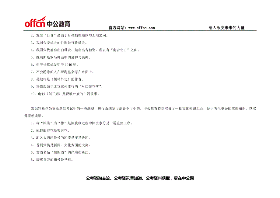 公共基础知识复习资料：文化常识(2)7_第3页