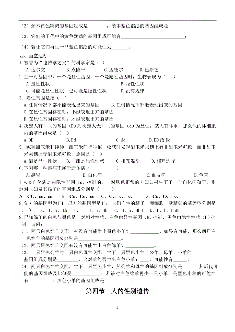 八年级生物下学案模板_第2页