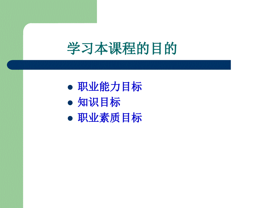 《制浆工艺及设备》教案_第2页