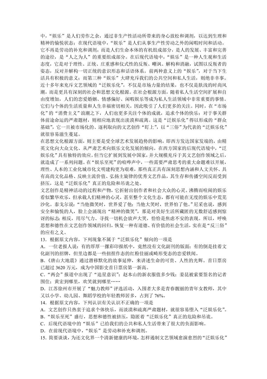 2011届高三第一次月考语文试题_第4页