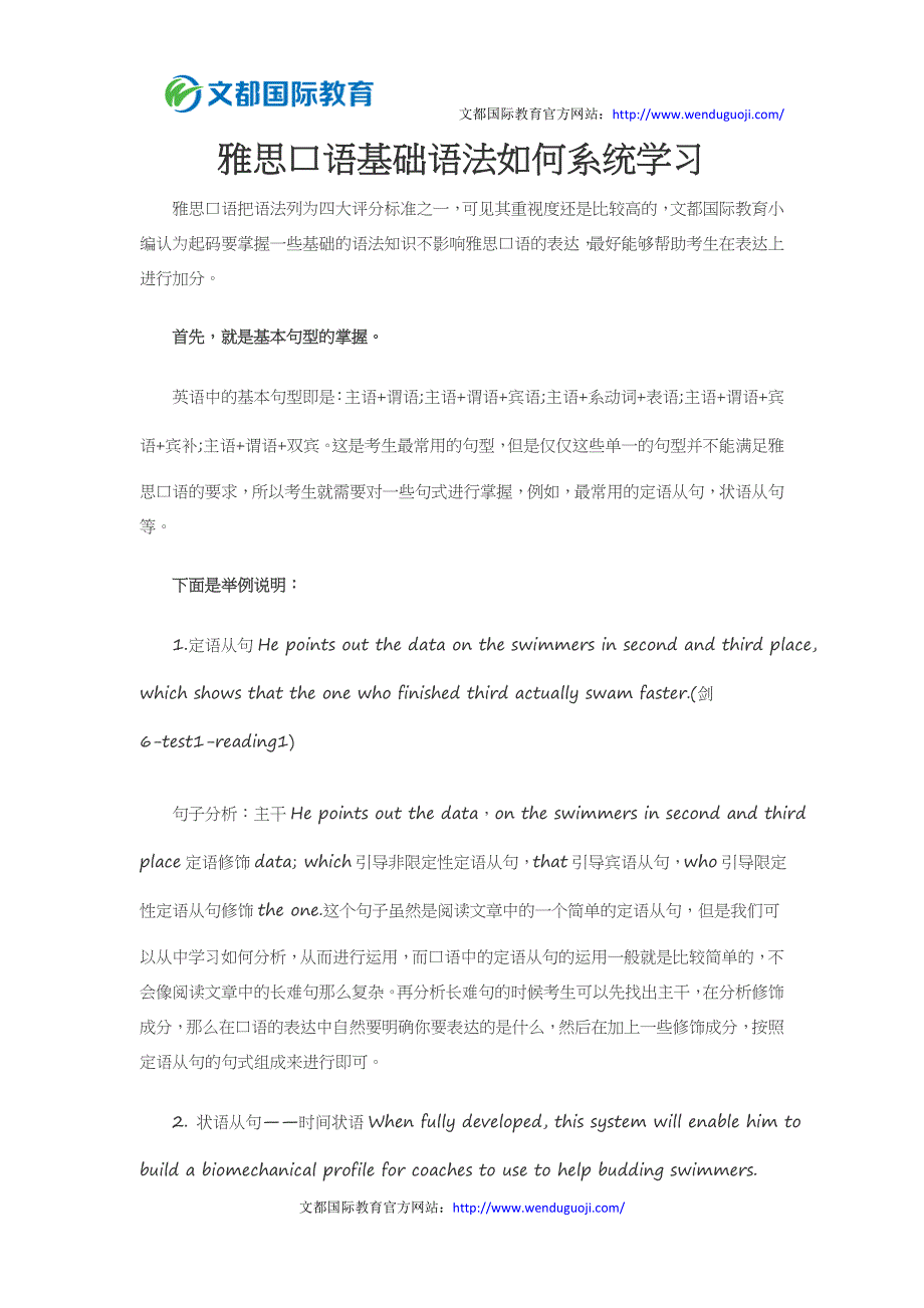 雅思口语基础语法如何系统学习_第1页