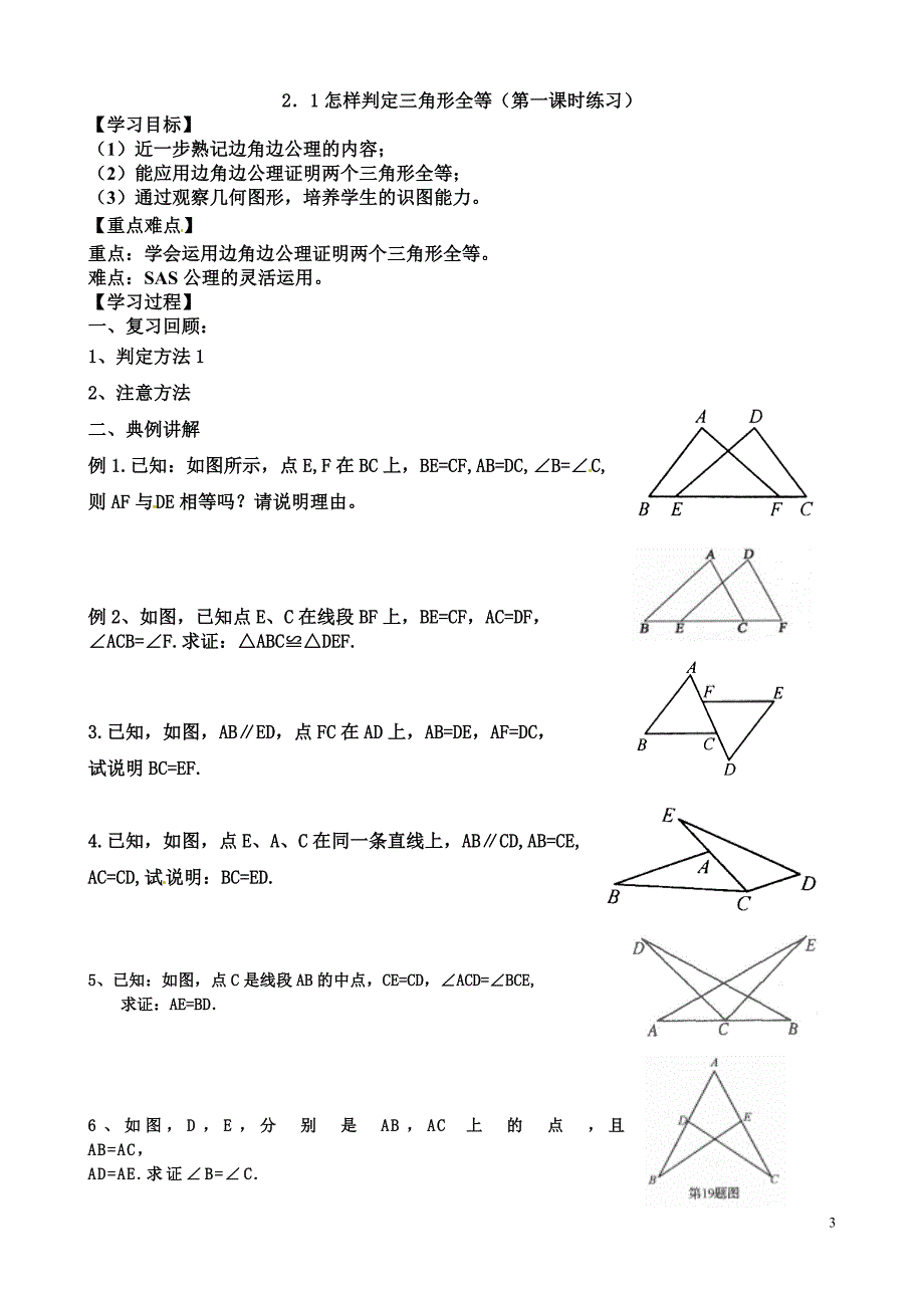 八年级数学上册《1.2怎样判定三角形全等》导学案(第1课时)_第3页