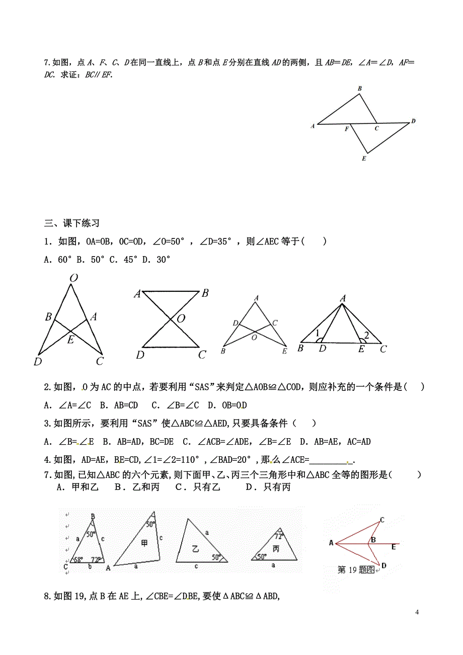 八年级数学上册《1.2怎样判定三角形全等》导学案(第1课时)_第4页