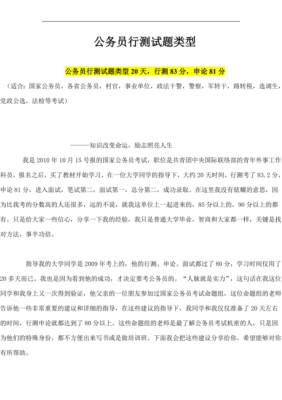 公务员行测试题类型_第1页