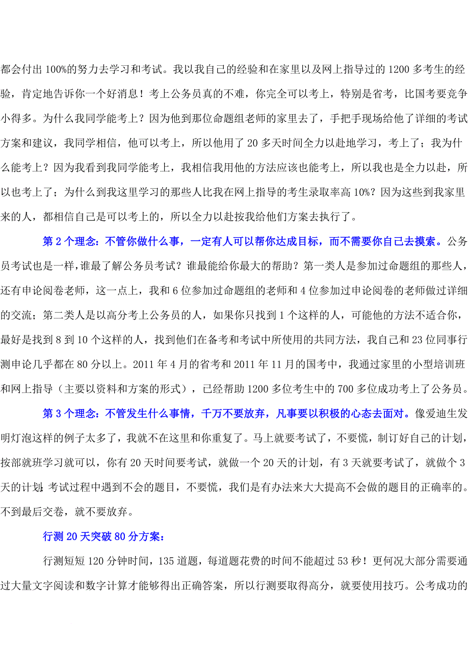 公务员行测试题类型_第3页