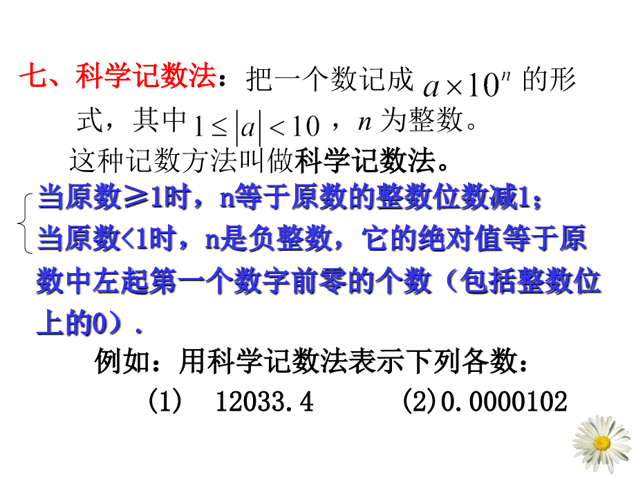 中考第一轮复习课件数与式_第1页