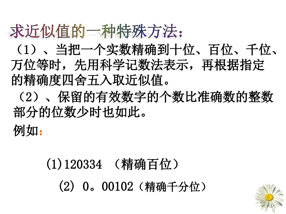 中考第一轮复习课件数与式_第2页