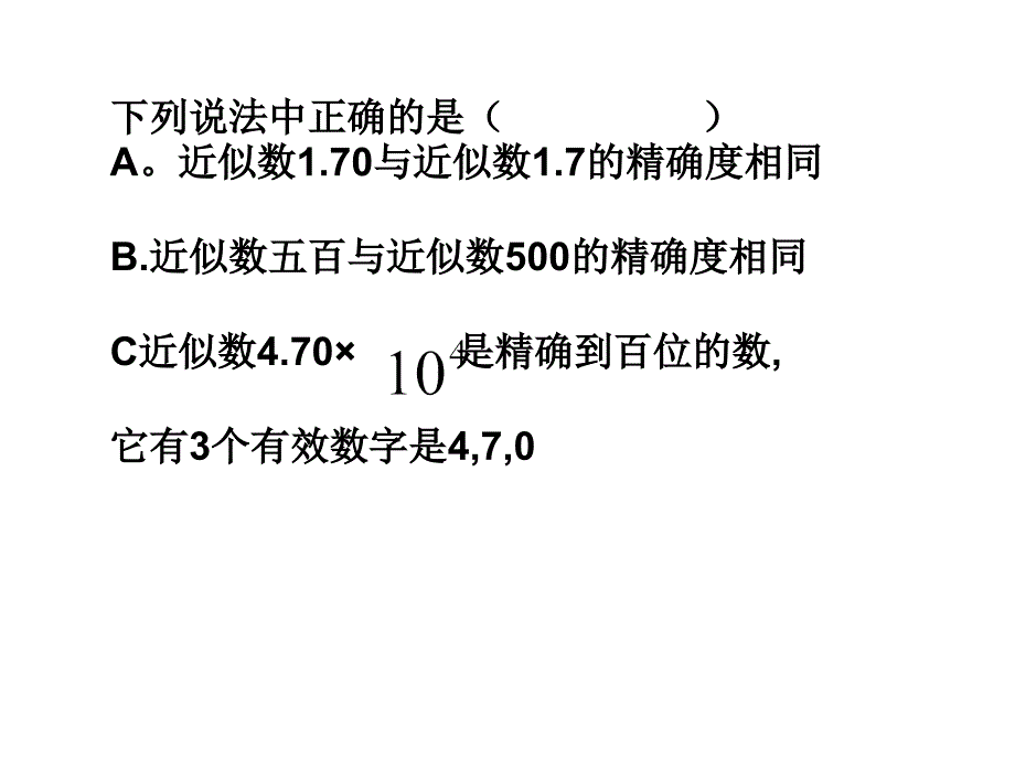 中考第一轮复习课件数与式_第4页