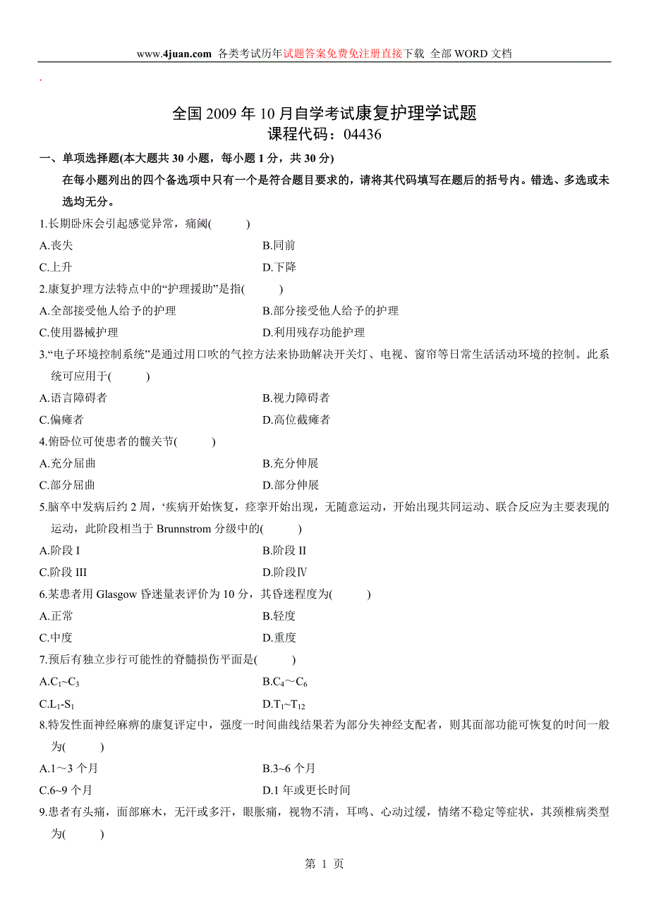 自学考试：康复护理学试题及答案_第1页