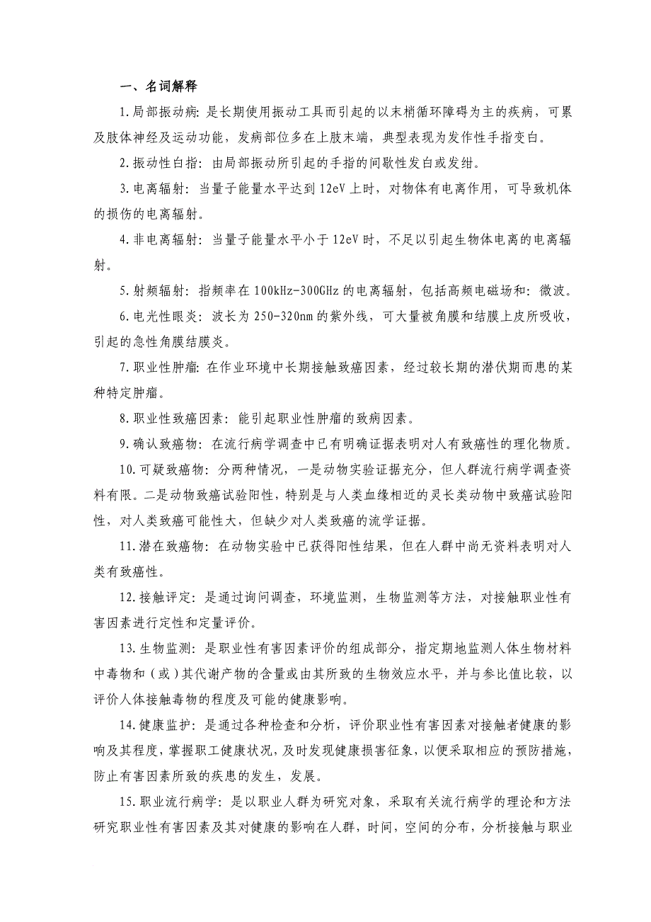 公卫执业医师劳动卫生与职业病学试题解析之七_第2页