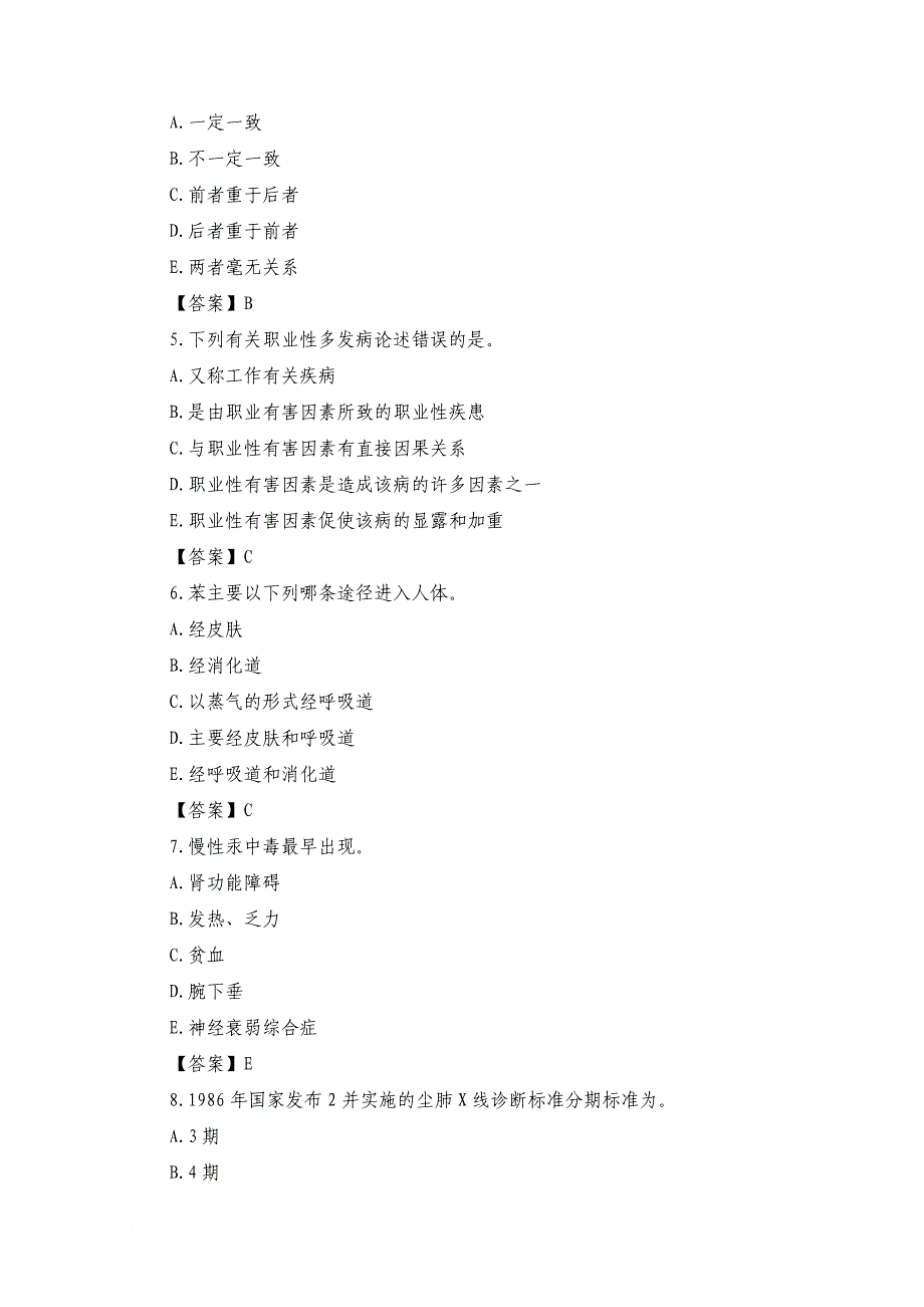 公卫执业医师劳动卫生与职业病学试题解析之七_第4页