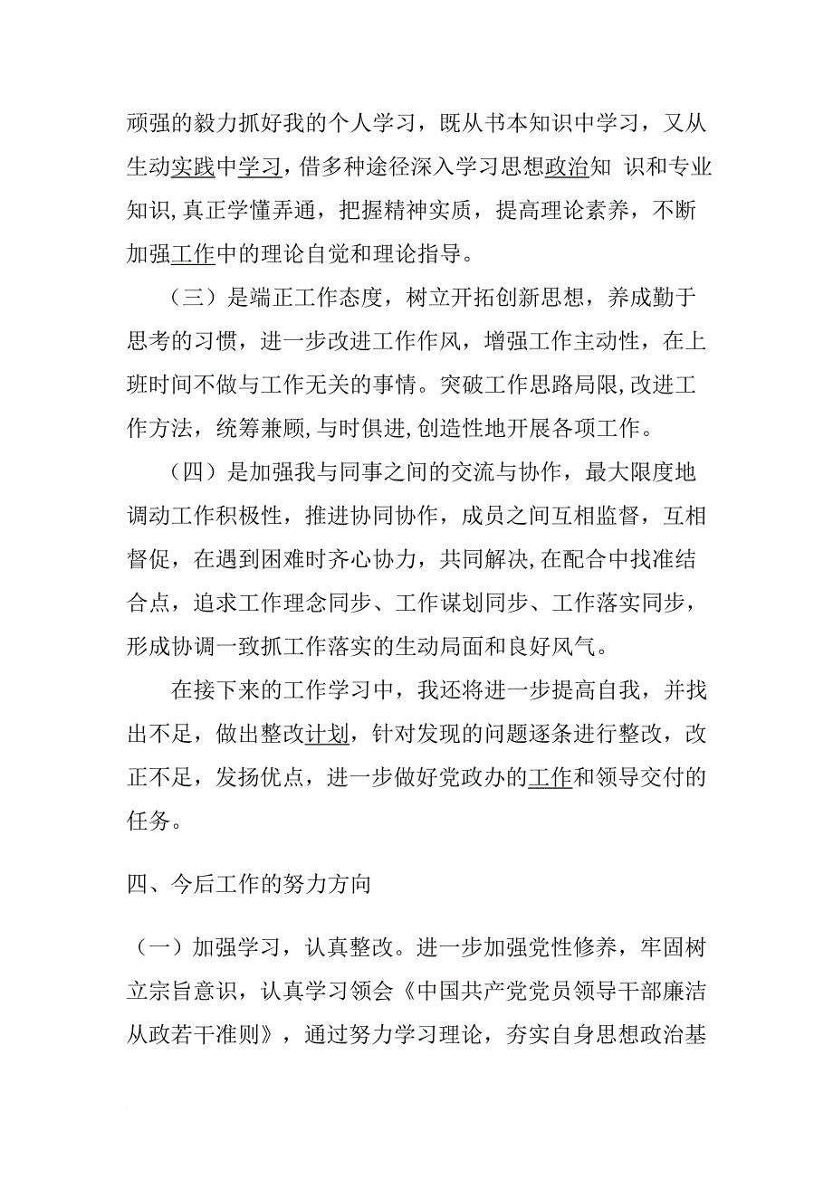 关于治理不作为,慢作为,乱作为自查自纠报告_第4页