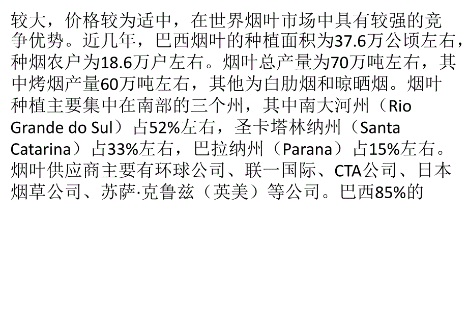 巴西烟叶出口量世界第一_第2页