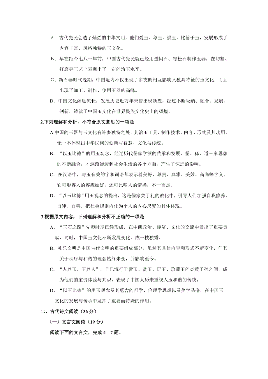 陕西省宝鸡市2016届高三一模语文试题含答案_第3页