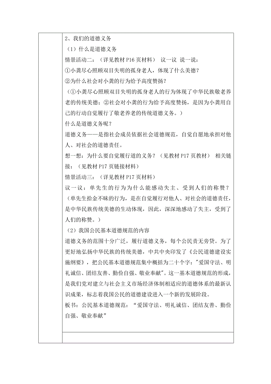 八年级思想品德下册第二课第一框公民的义务教案_第4页