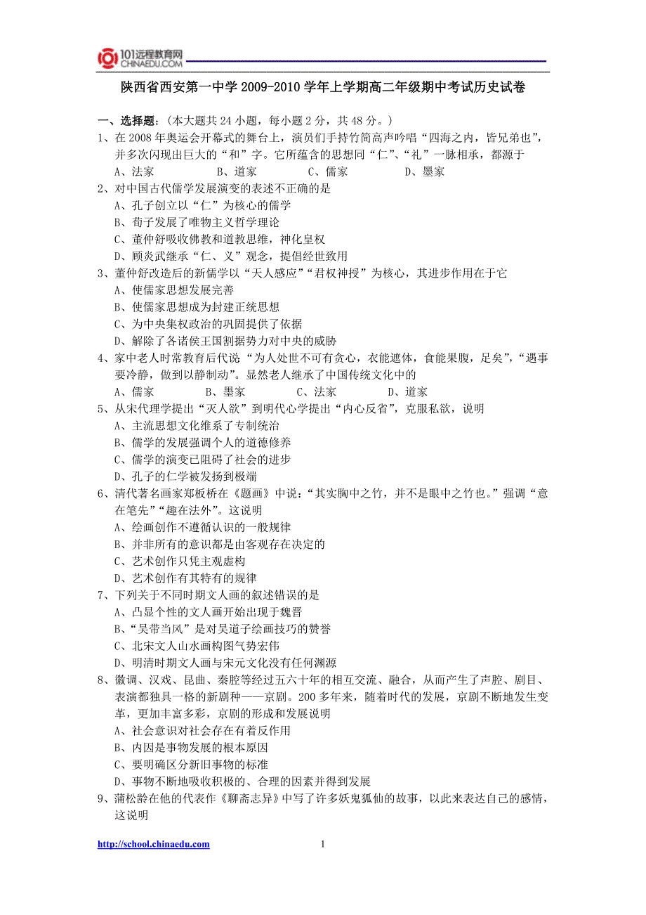 陕西省2009-2010学年上学期高二年级期中考试历史试卷_第1页