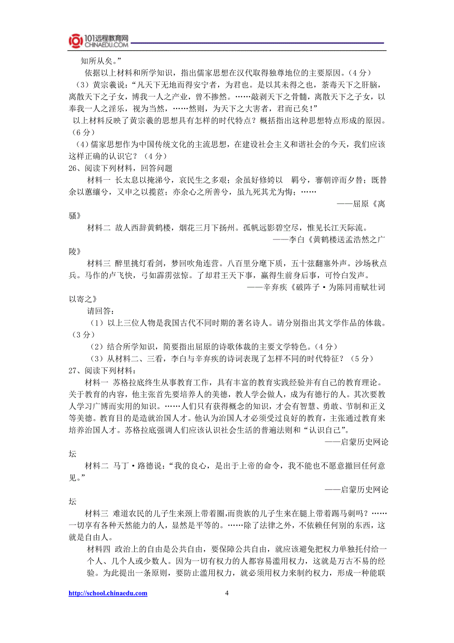 陕西省2009-2010学年上学期高二年级期中考试历史试卷_第4页