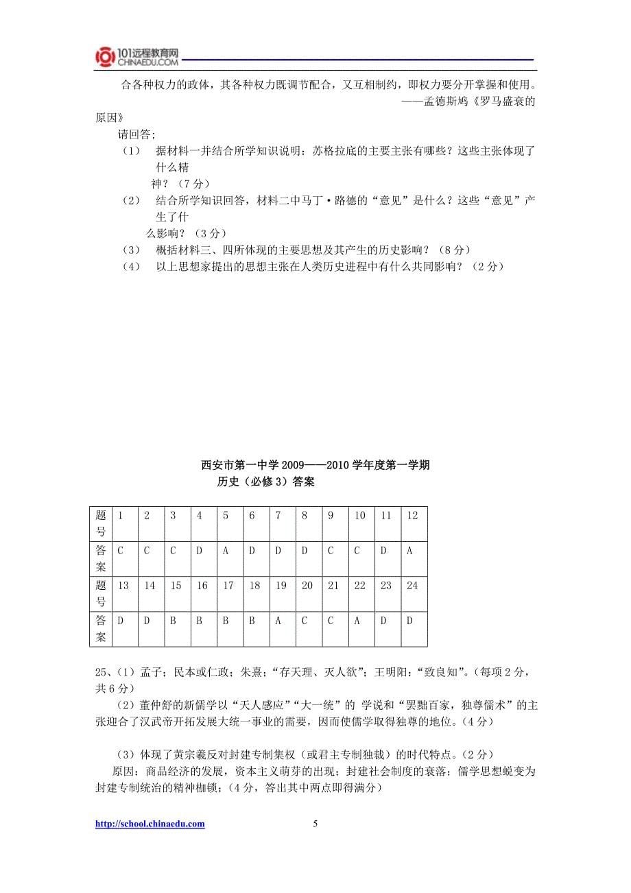 陕西省2009-2010学年上学期高二年级期中考试历史试卷_第5页