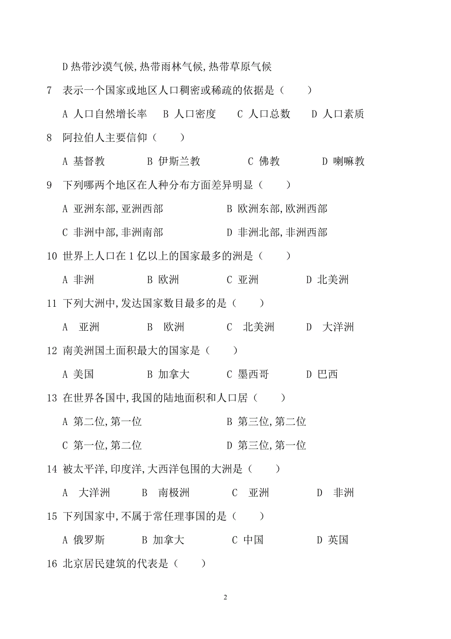 八年级地理上册期末试卷含答案(中图版)_第2页