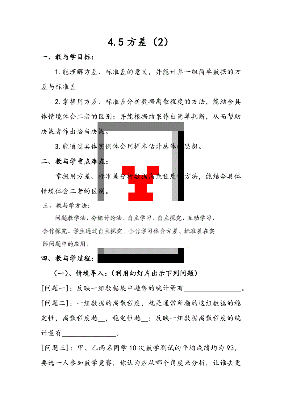 八年级数学上册《4.5 方差(2)》教学案_第1页