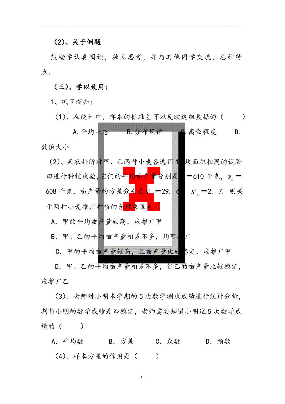 八年级数学上册《4.5 方差(2)》教学案_第4页