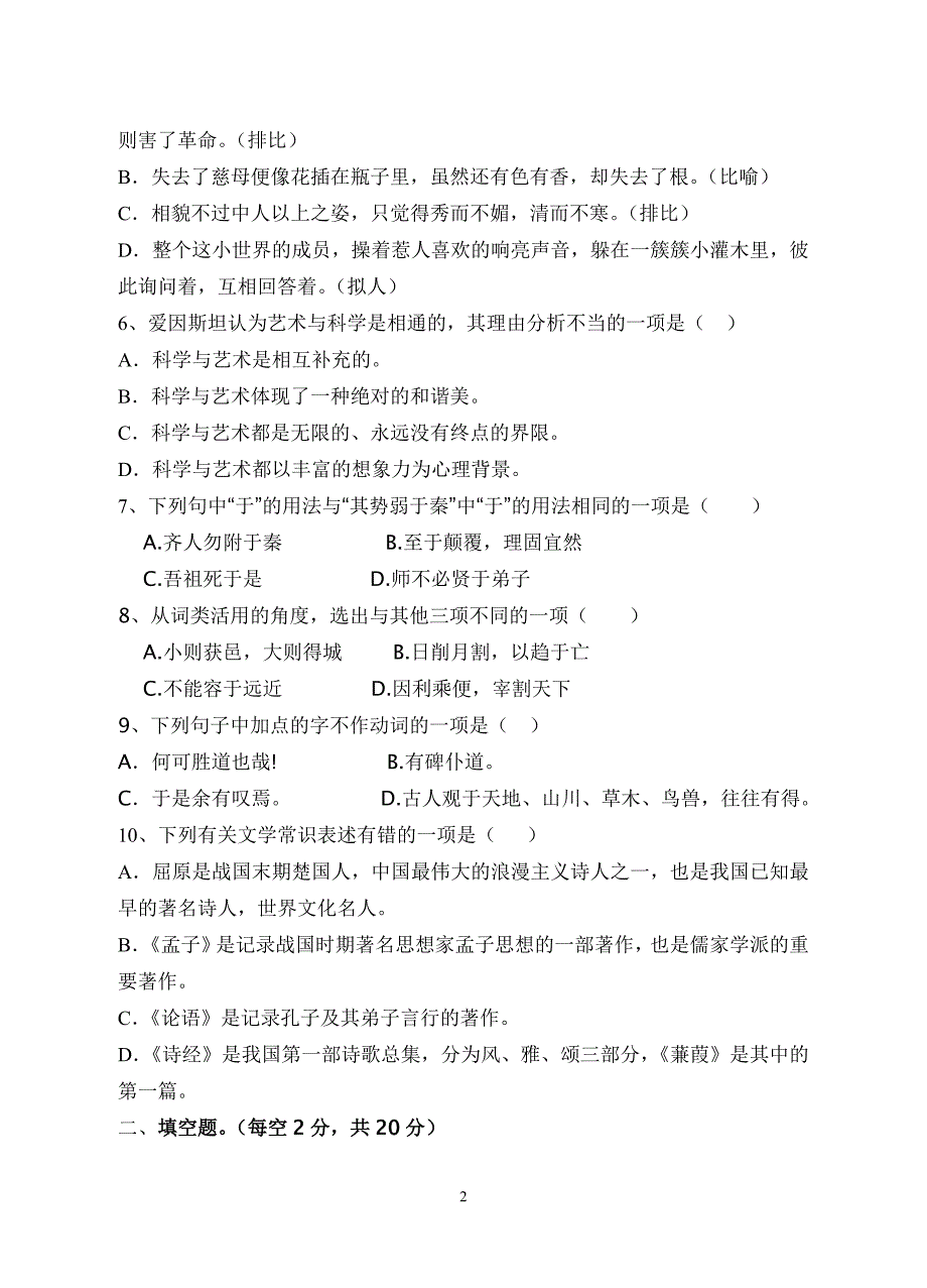 职高语文2011——2012学年下学期期中考试试卷_第2页