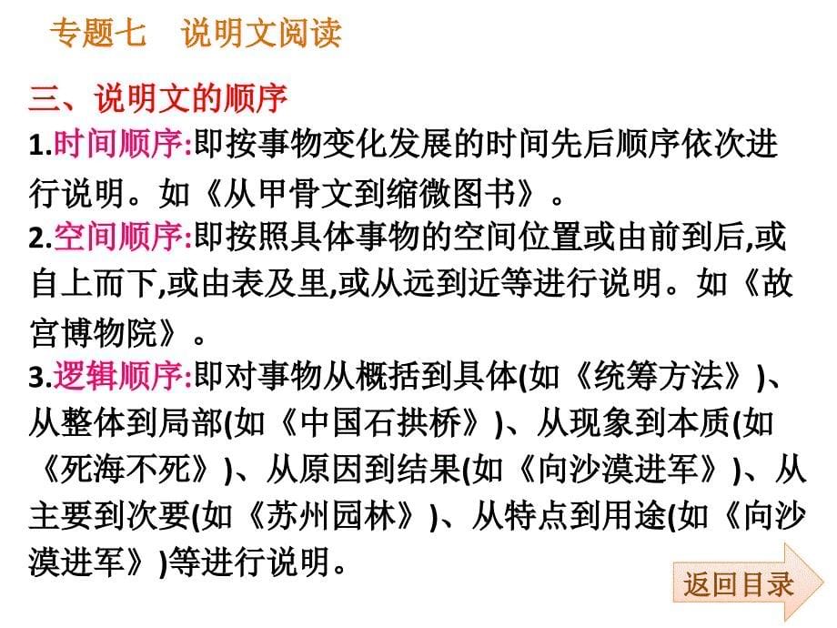 【掌控中考】2015版《安徽专用》中考语文专题复习专题7-8(说明文文言文)(共44张)_第5页