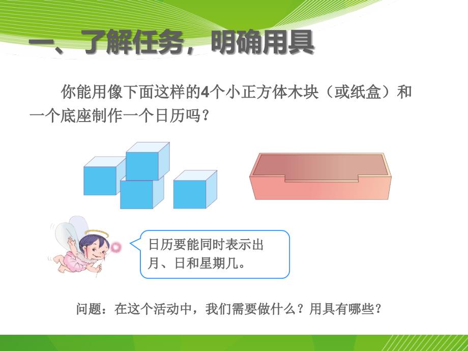 三年级下册数学第六单元制作活动日历_第2页