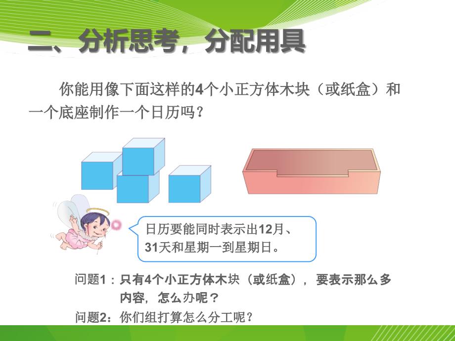 三年级下册数学第六单元制作活动日历_第3页