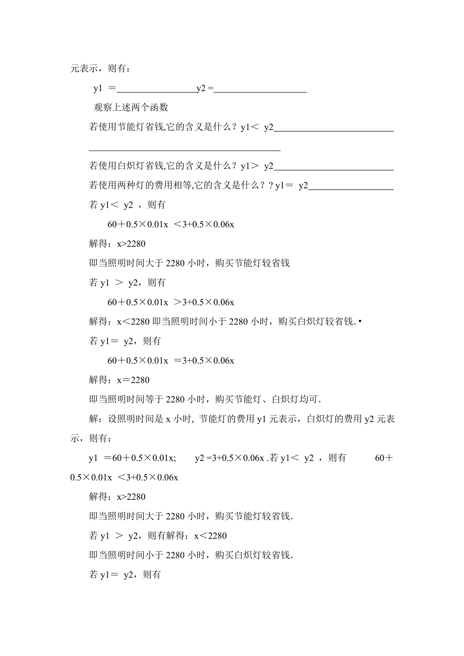 八年级数学上14[1].4课题学习导学案_第2页