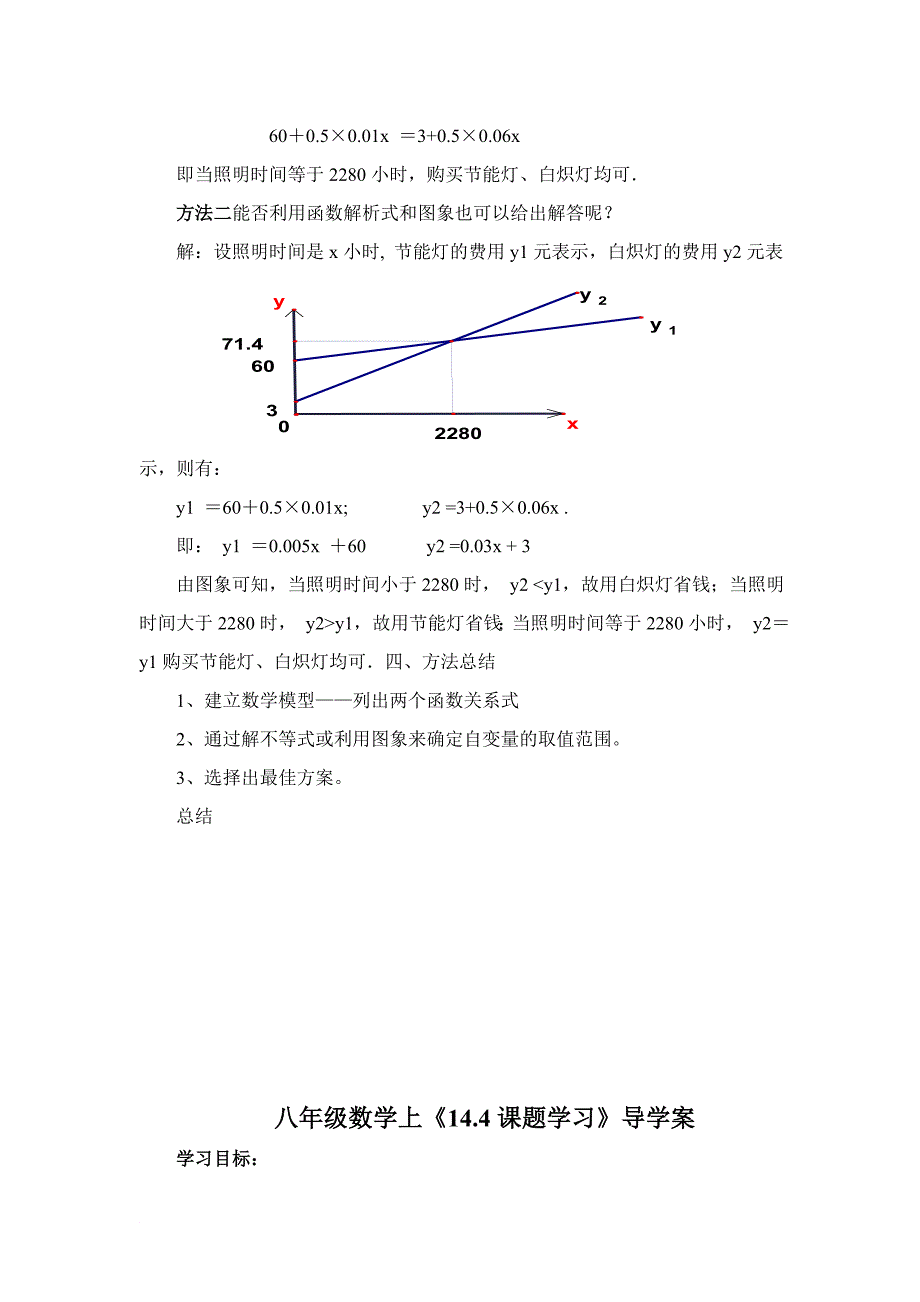 八年级数学上14[1].4课题学习导学案_第3页