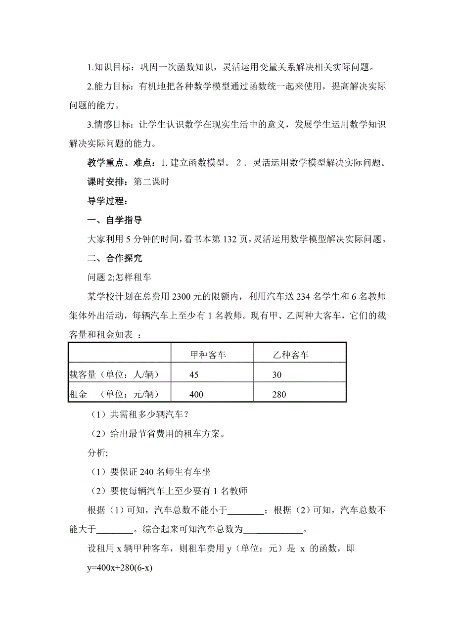 八年级数学上14[1].4课题学习导学案_第4页