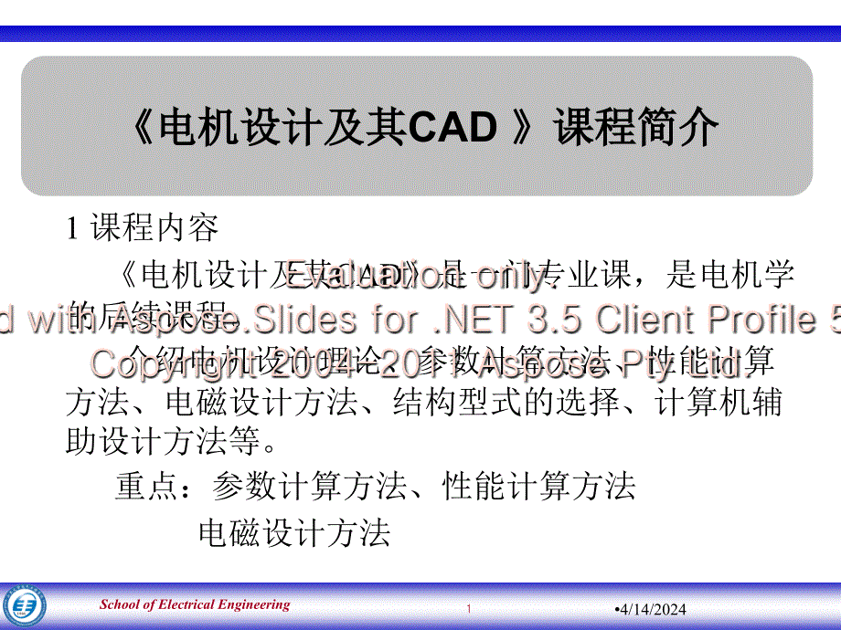 电机设计及其CAD-_第1页