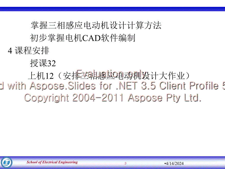 电机设计及其CAD-_第3页