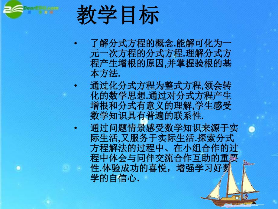 八年级数学下册17.4《可化为一元一次方程的分式方程》课件华东师大版_第4页