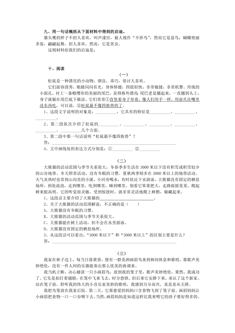 苏教版七年级语文上册4.3第四单元综合练习及答案_第2页