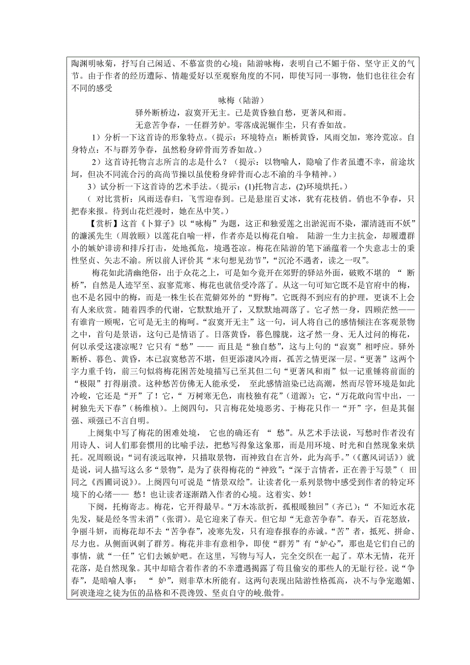 高中语文《“咏物诗”鉴赏》教学设计_第3页