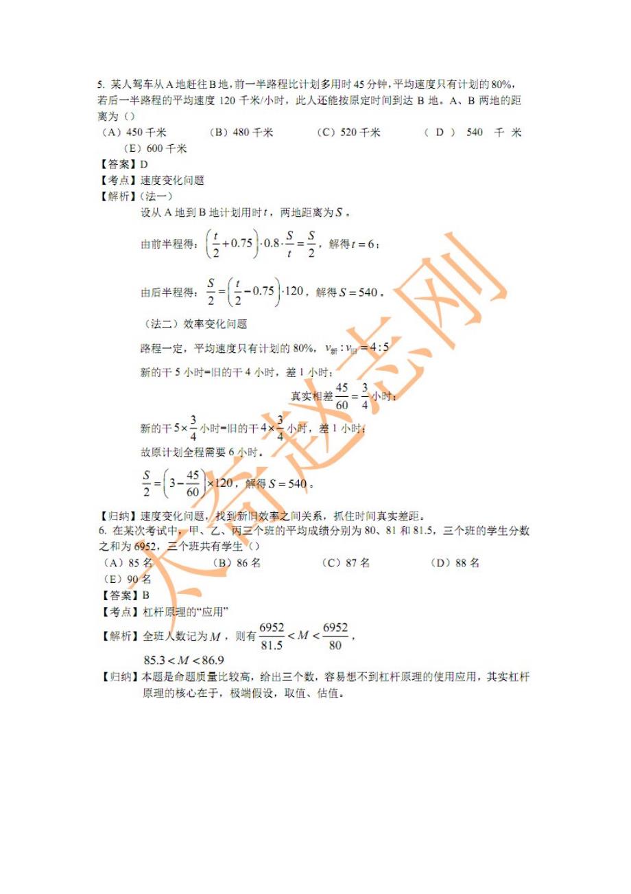 【终极详解版】2015年1月MBA、MPA、MPAcc联考 数学真题_第3页