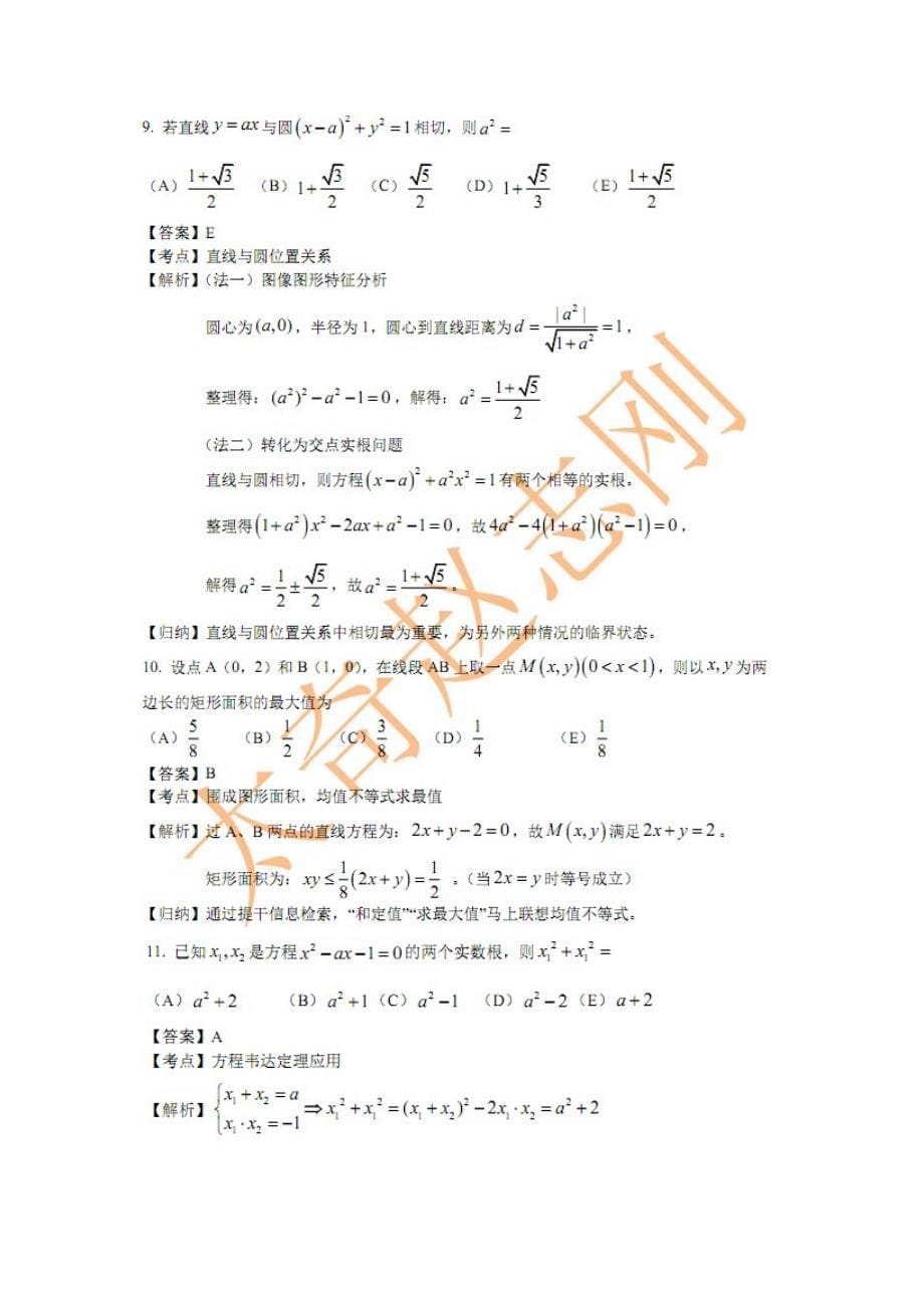 【终极详解版】2015年1月MBA、MPA、MPAcc联考 数学真题_第5页