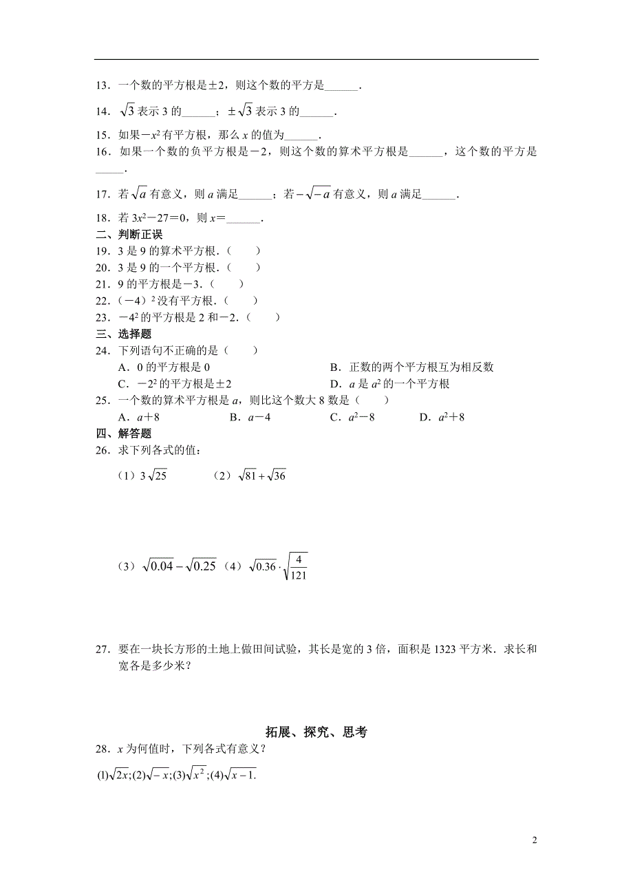 八年级数学上册 第十三章实数_第2页