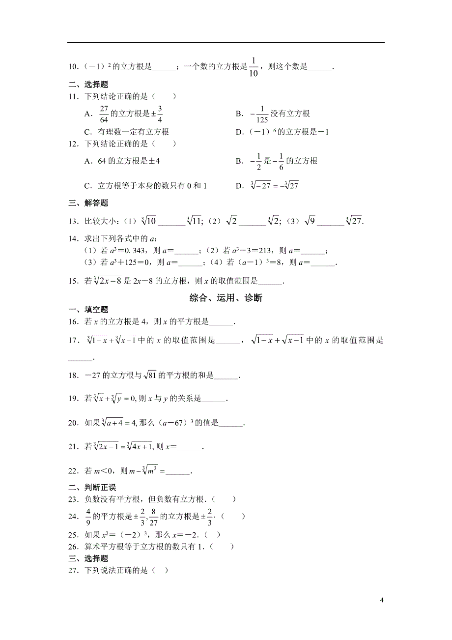 八年级数学上册 第十三章实数_第4页